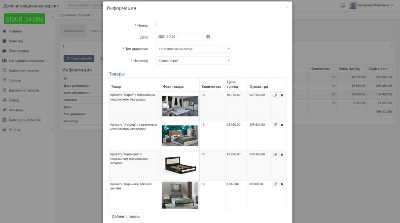 Warehouse accounting